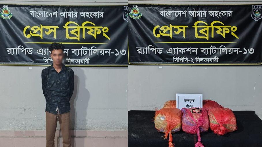 নীলফামারীতে ২৫ কেজি গাঁজা সহ এক যুবক গ্রেফতার